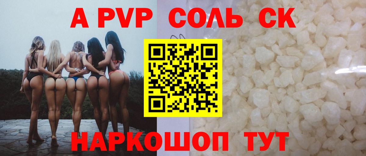 Alfa_PVP Соль  Вход с VPN  Alfa_PVP VHQ  Магадан  Alpha PVP СК КРИС 