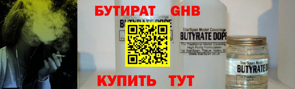 Бутират 1.4BDO  Вход с VPN  Магадан 