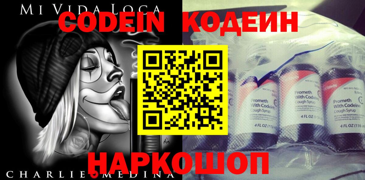 Кодеиновый сироп Lean Purple Drank Магадан