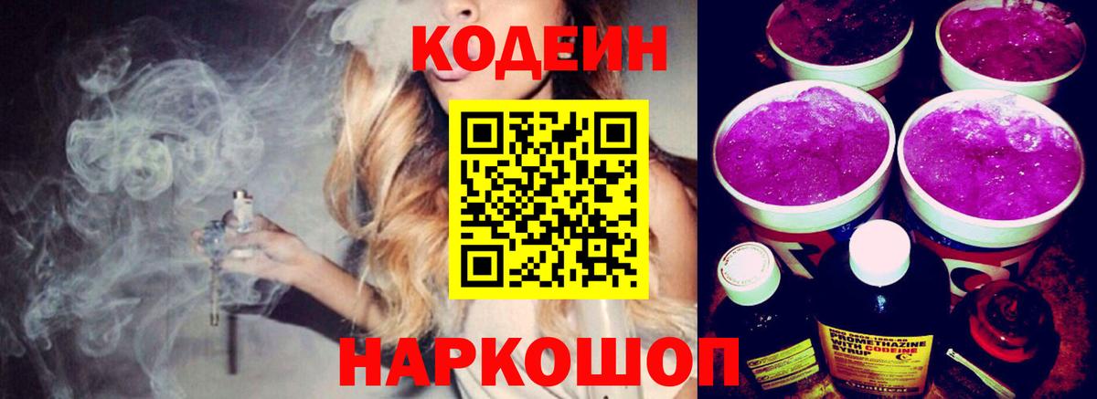 Codein напиток Lean (лин)  Вход с VPN  Магадан  Кодеин Purple Drank 