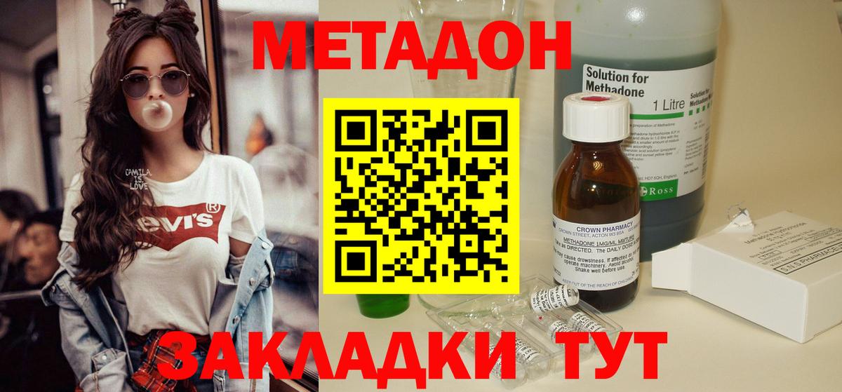 Метадон VHQ  Метадон methadone  Вход с VPN  Магадан 